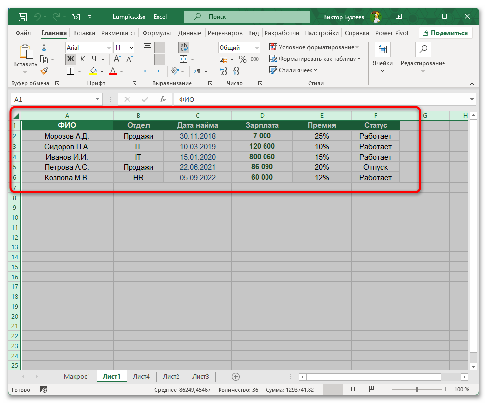 Как сохранить лист как отдельный документ в Excel-07