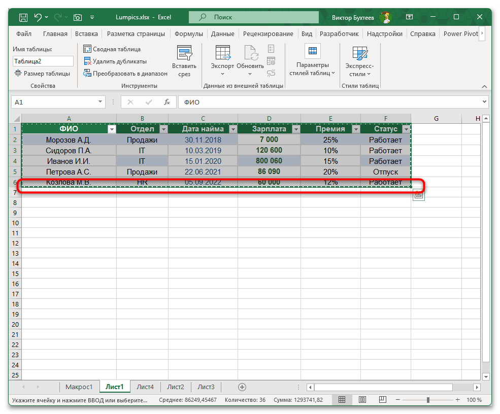 Как сохранить лист как отдельный документ в Excel-08