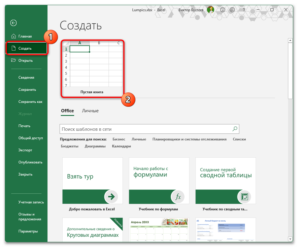 Как сохранить лист как отдельный документ в Excel-09