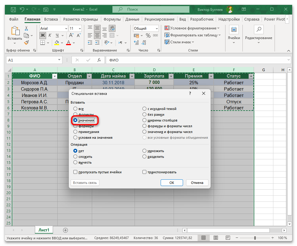 Как сохранить лист как отдельный документ в Excel-11