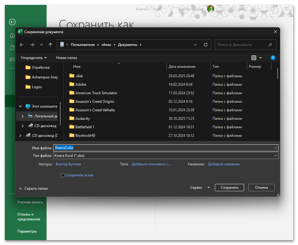 Как сохранить лист как отдельный документ в Excel-12