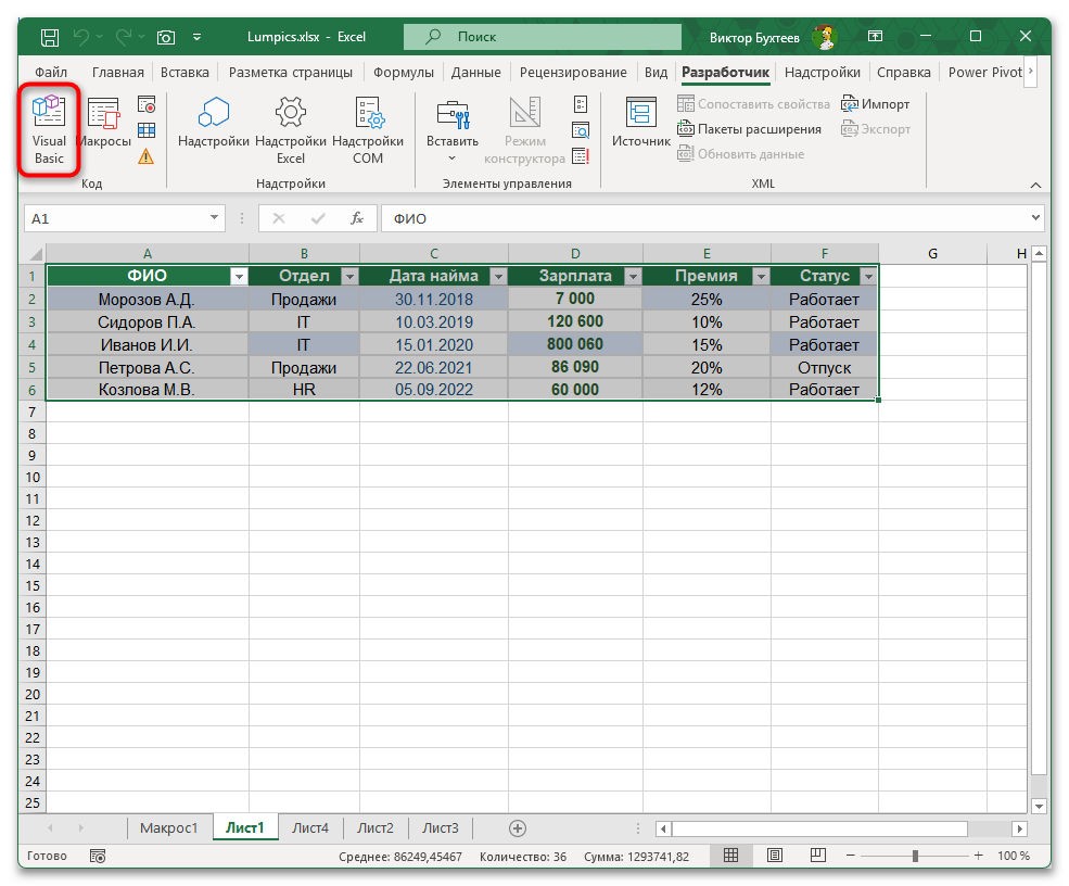 Как сохранить лист как отдельный документ в Excel-13