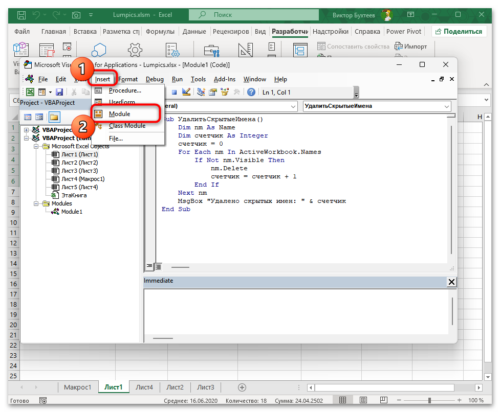 Как сохранить лист как отдельный документ в Excel-14