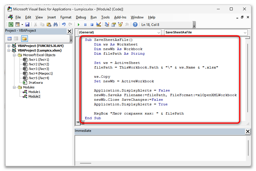 Как сохранить лист как отдельный документ в Excel-15