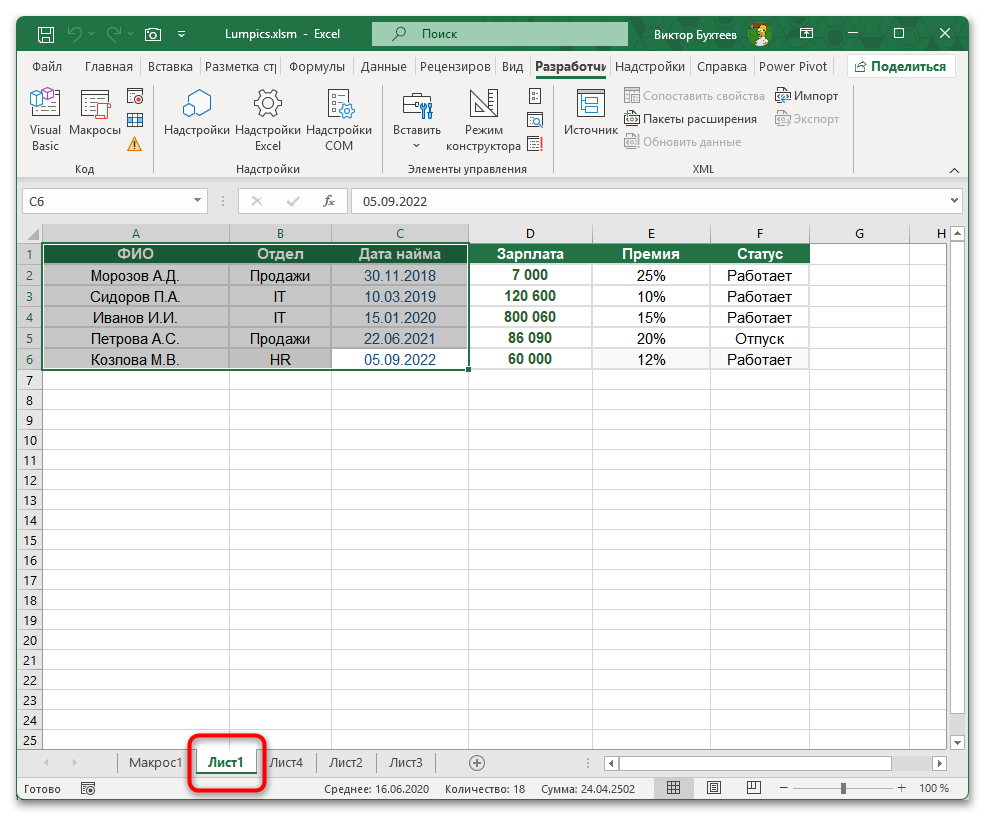 Как сохранить лист как отдельный документ в Excel-16
