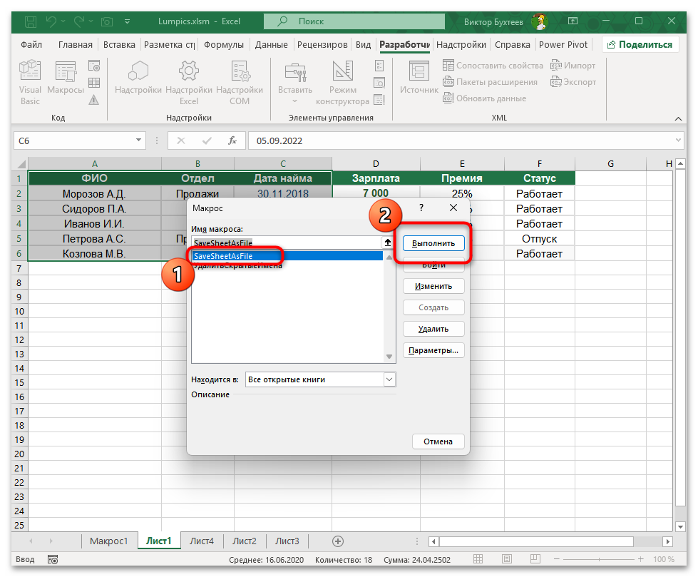 Как сохранить лист как отдельный документ в Excel-17