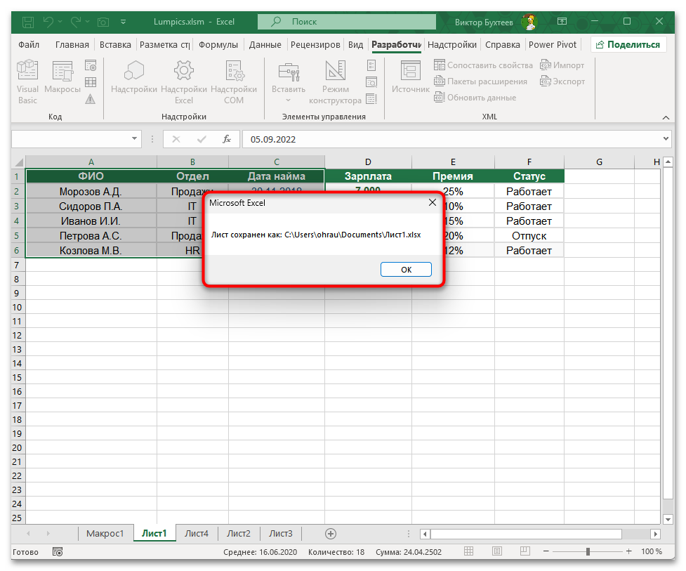 Как сохранить лист как отдельный документ в Excel-18