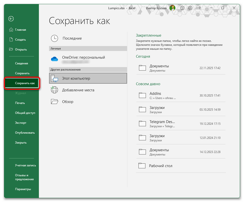 Как сохранить лист как отдельный документ в Excel-24