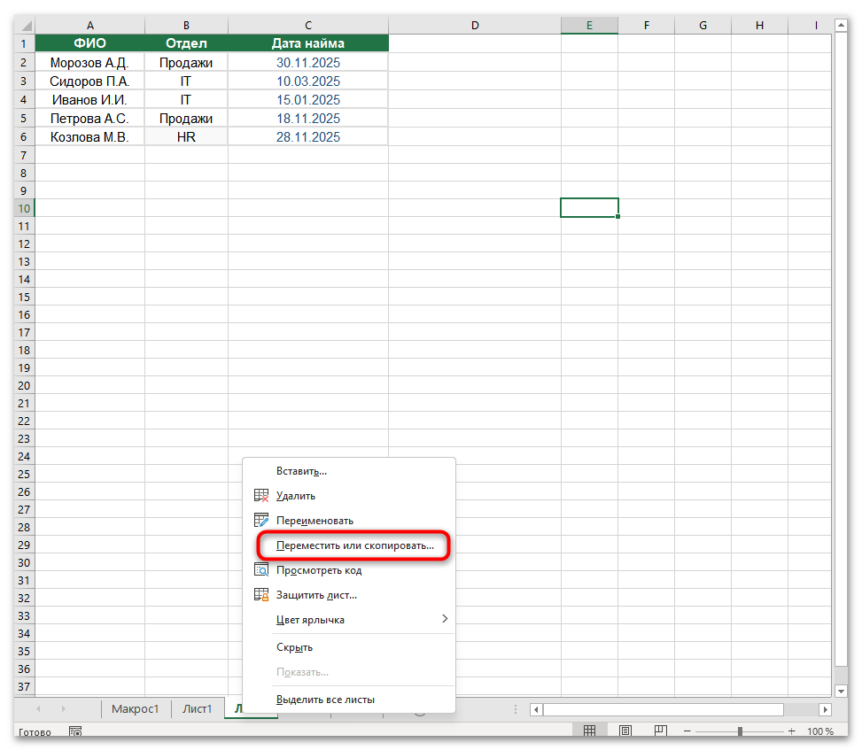 Как сохранить лист как отдельный документ в Excel-26
