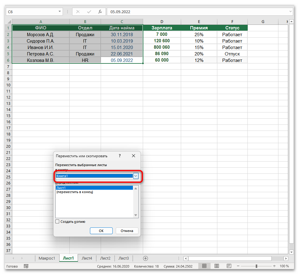 Как сохранить лист как отдельный документ в Excel-27