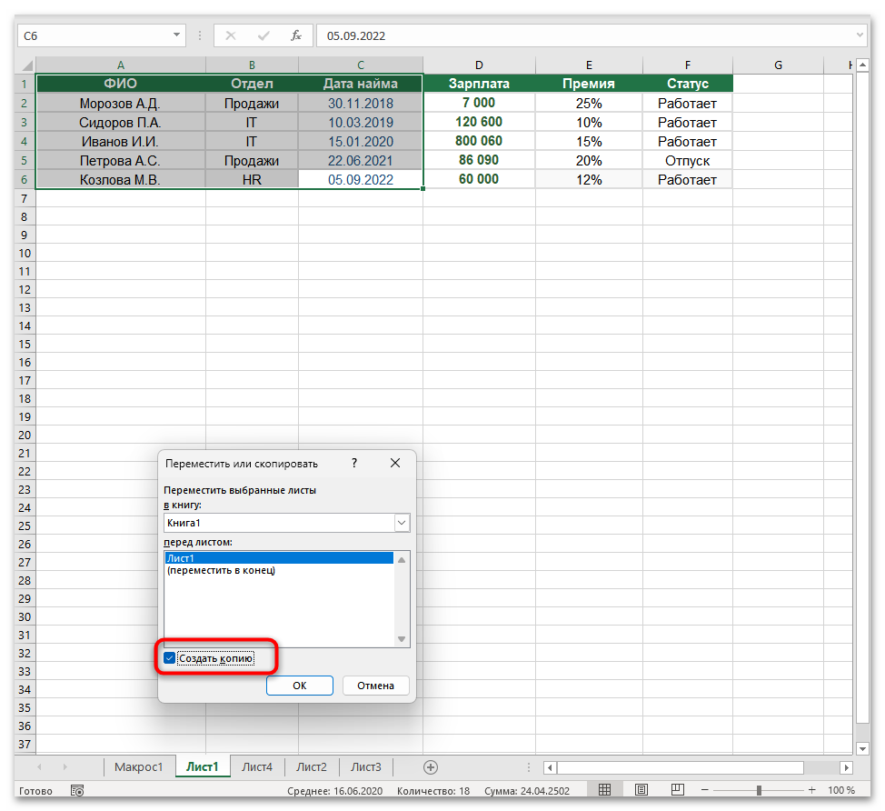 Как сохранить лист как отдельный документ в Excel-28