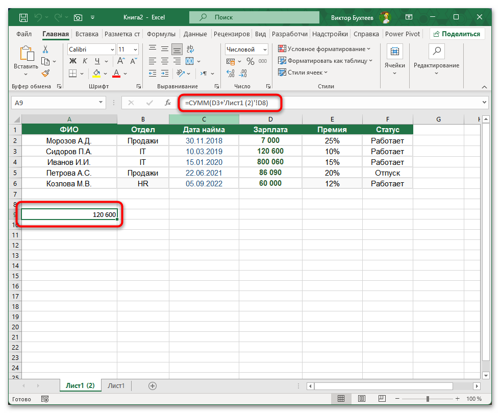 Как сохранить лист как отдельный документ в Excel-29