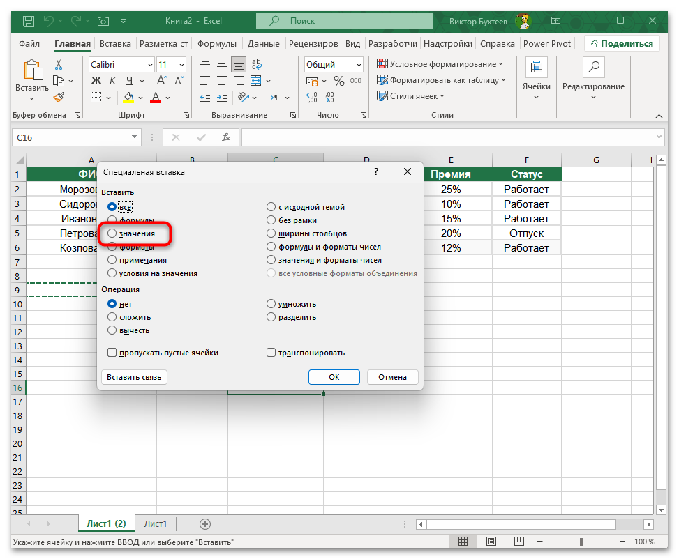 Как сохранить лист как отдельный документ в Excel-30