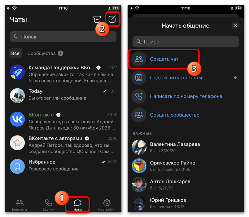 Как создать группу в ВК Мессенджер_002