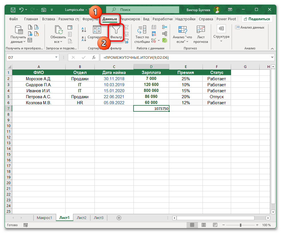 Как суммировать только видимые ячейки в Excel-03