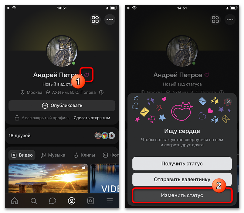 Как убрать эмодзи статус в ВК_002