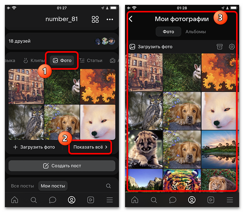 Как убрать фото в архив в ВК_003