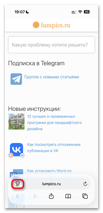 Как убрать рекламу в браузере на Айфоне-02