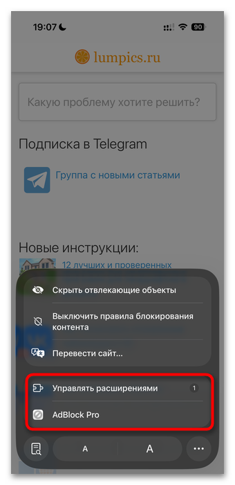 Как убрать рекламу в браузере на Айфоне-03