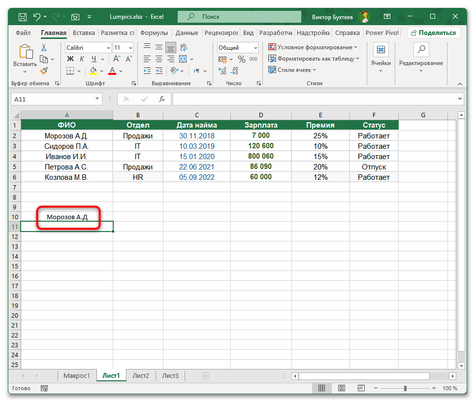 Как удалить последний символ в ячейке Excel-03