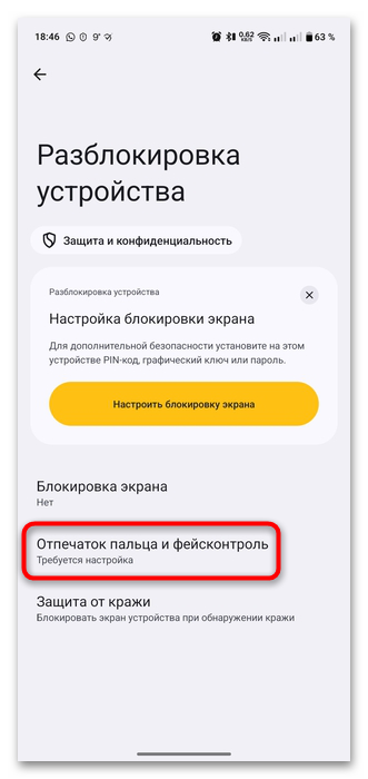 как установить отпечаток пальца на андроид-04