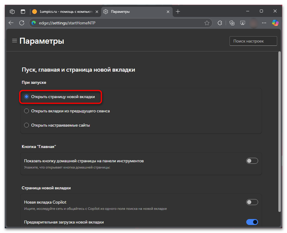 Почему открываются сами по себе вкладки в браузере-06