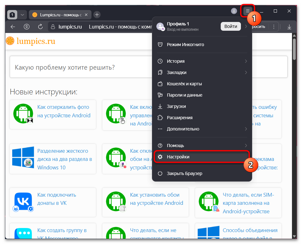 Почему открываются сами по себе вкладки в браузере-09