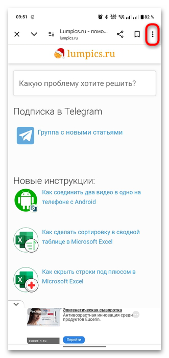как добавить ярлык сайта на рабочий андроид-04