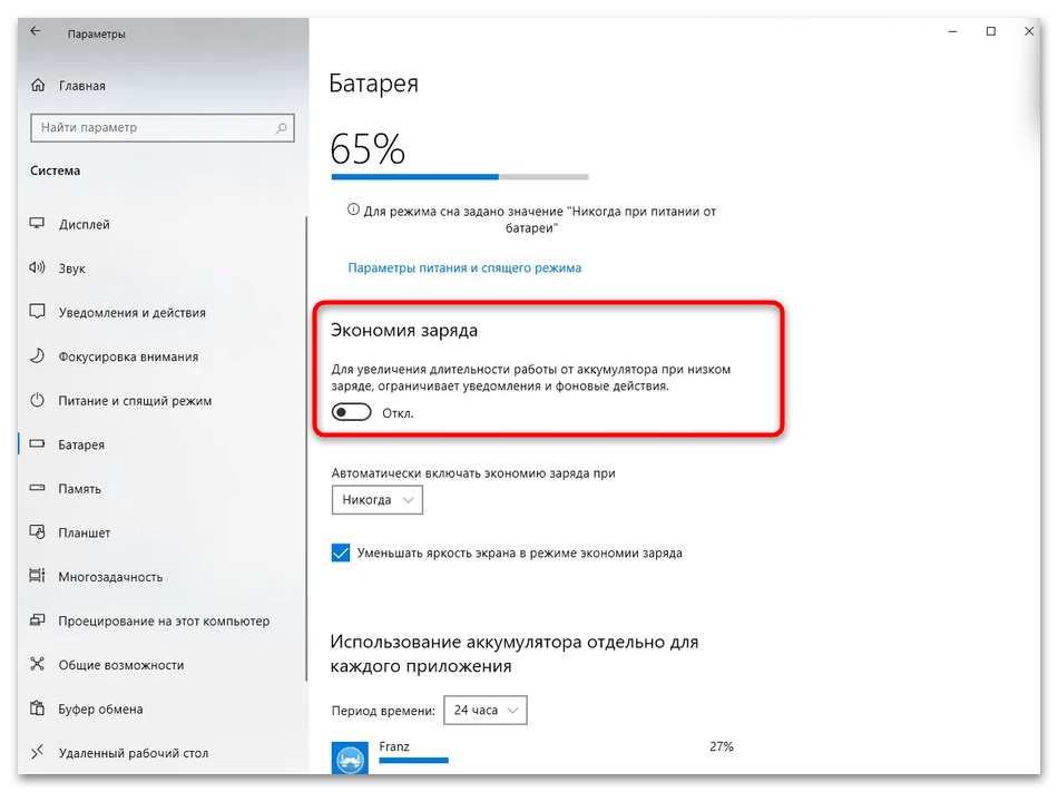 Как отключить оптимизированную зарядку в Виндовс 11-03
