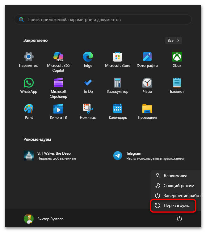 Как отключить оптимизированную зарядку в Виндовс 11-09