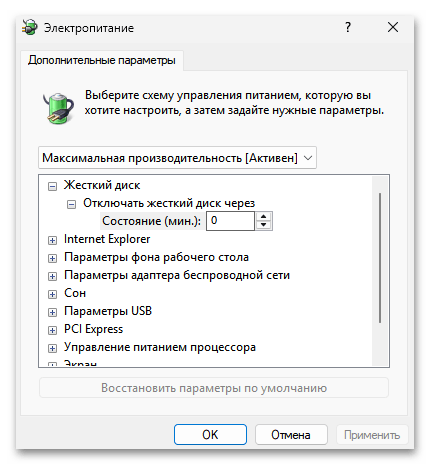 Как отключить оптимизированную зарядку в Виндовс 11-16