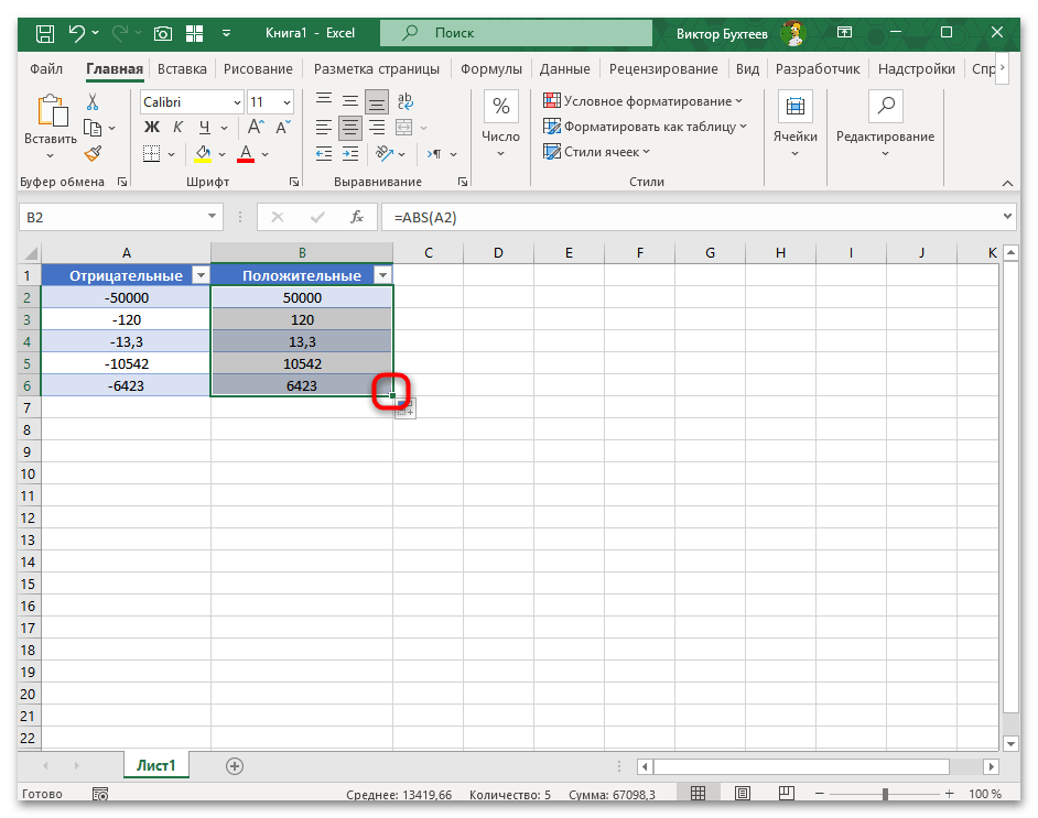 как отрицательное число сделать положительным в Excel-03
