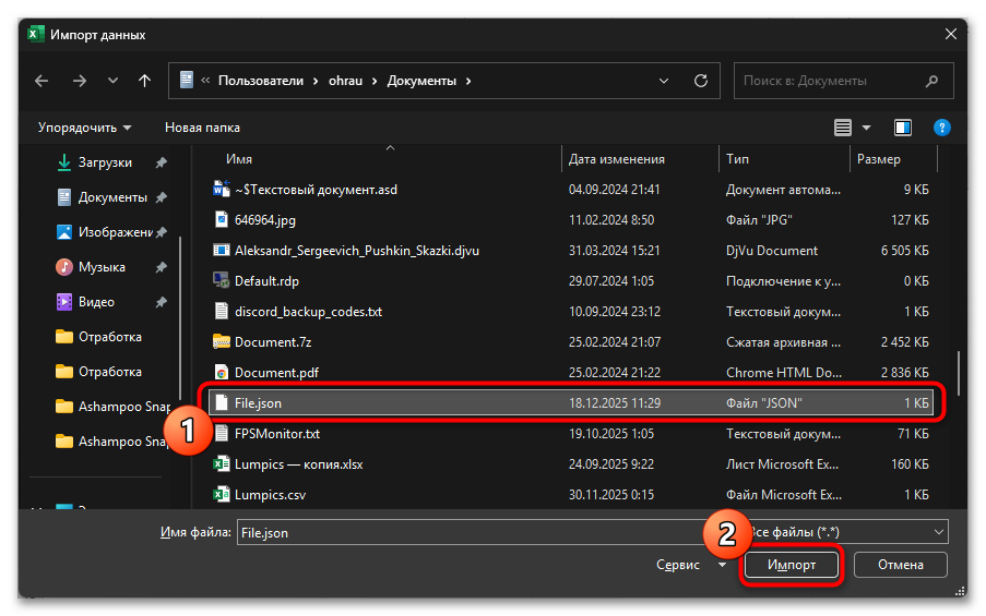 Как перевести JSON в Excel-03