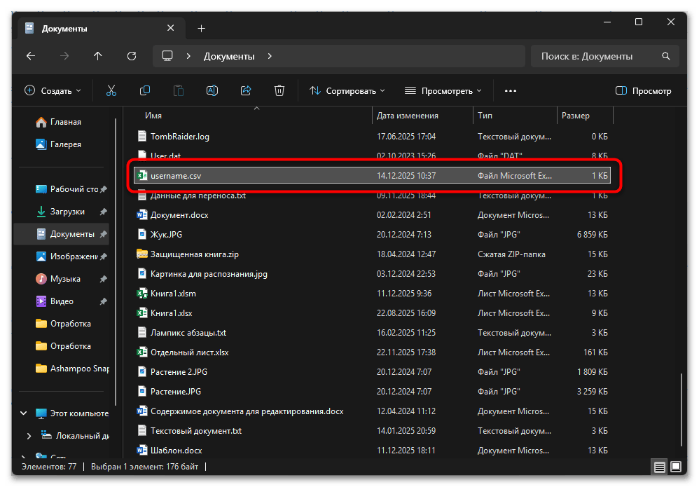 Как преобразовать CSV в Excel-02