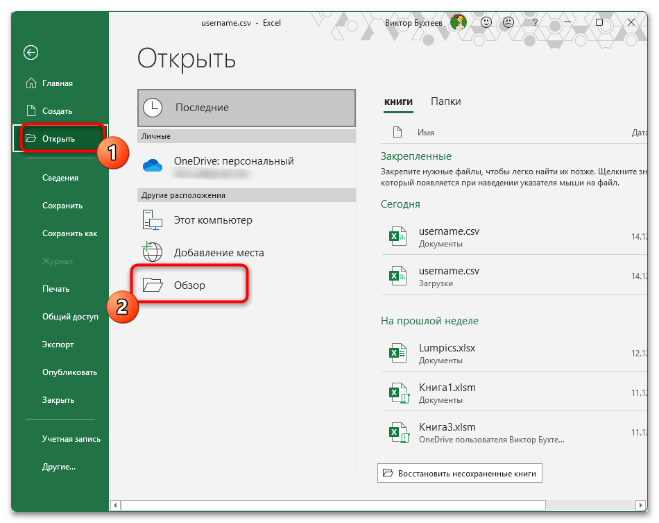 Как преобразовать CSV в Excel-03