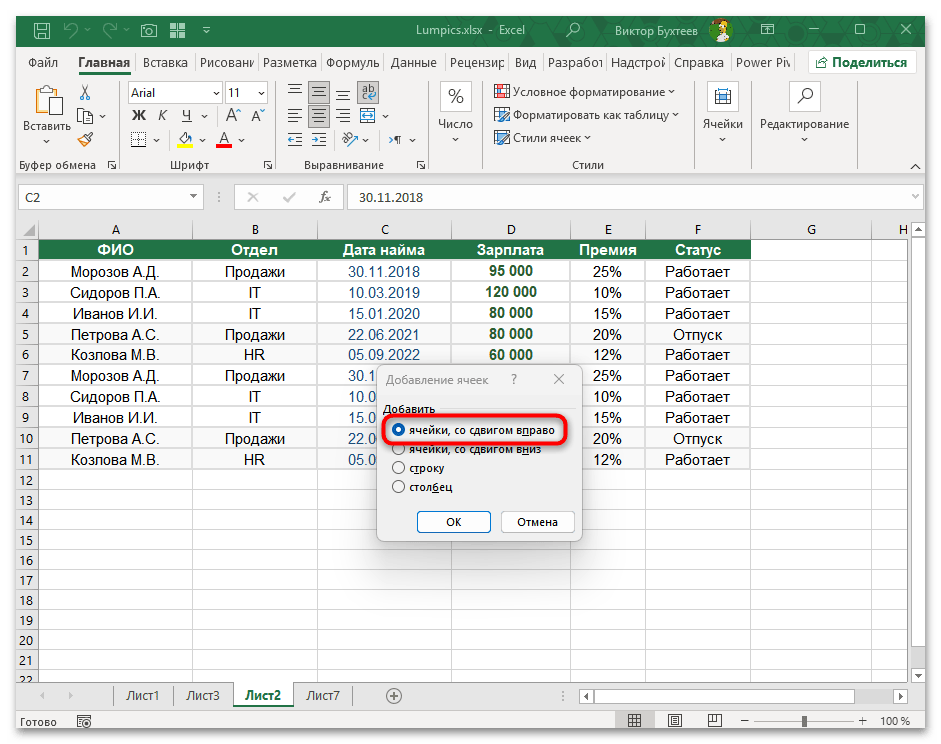 Как сдвинуть ячейки вправо в Excel-03