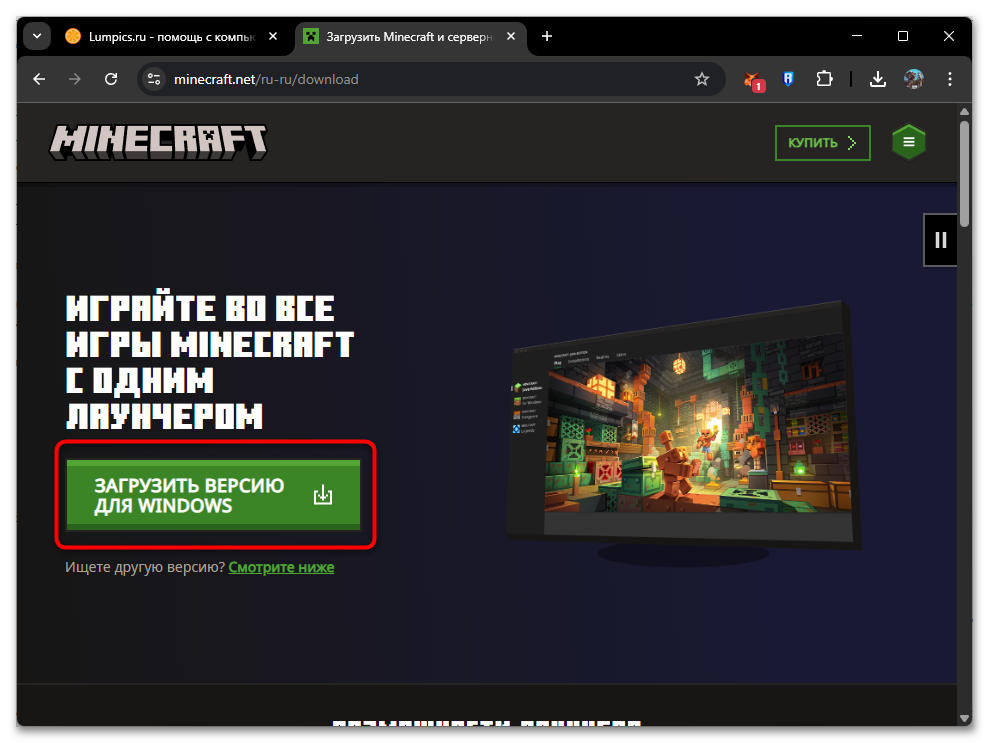 Как скачать майнкрафт на Виндовс 11-01