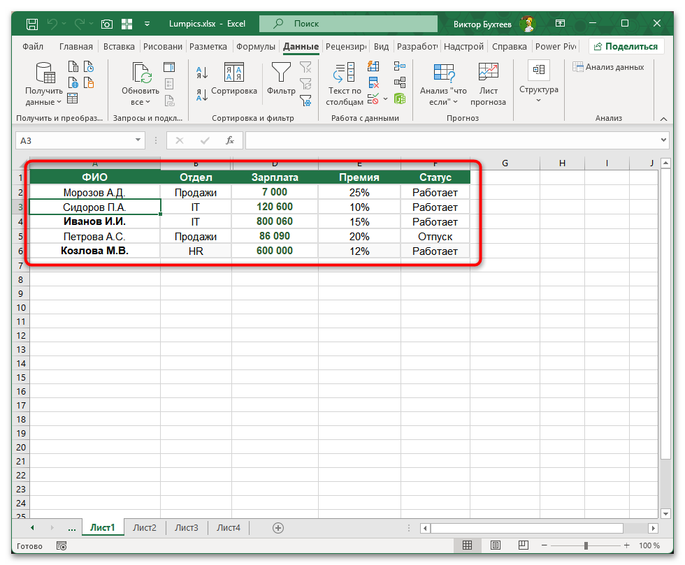 Как удалить структуру в Excel-16