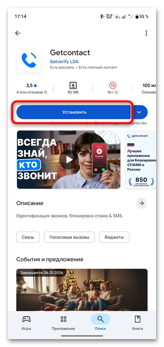 как установить гетконтакт на андроид-01