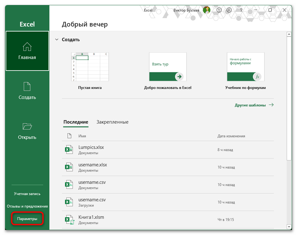 Как установить шрифт по умолчанию в Excel-01