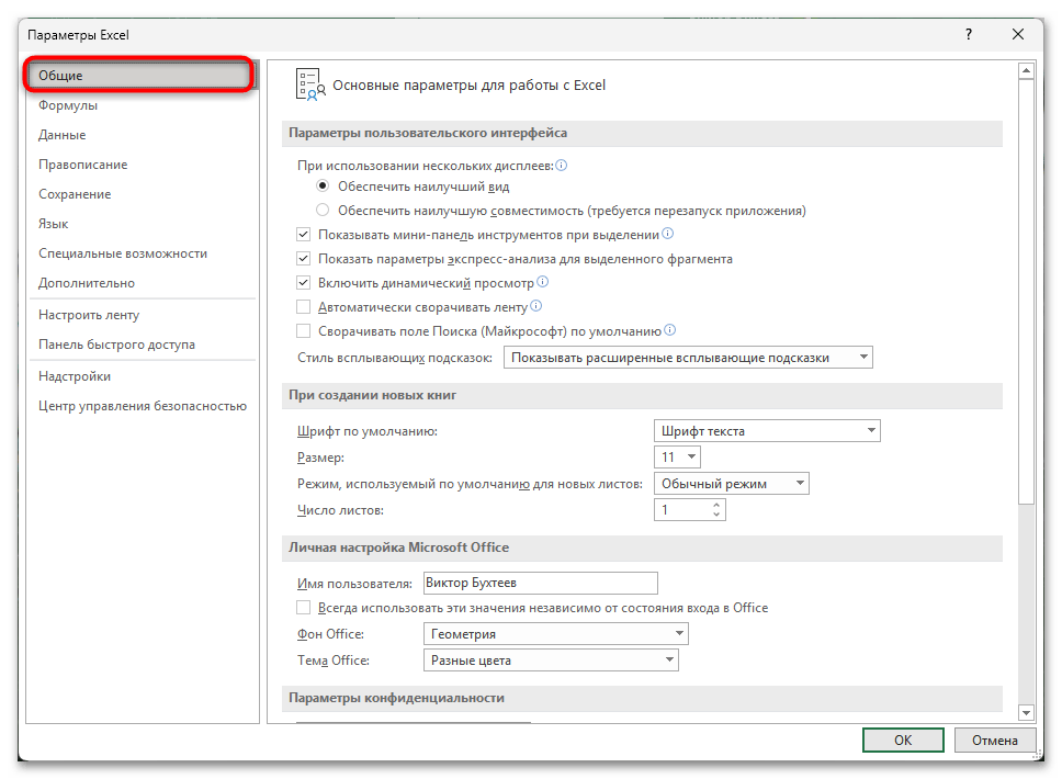Как установить шрифт по умолчанию в Excel-02