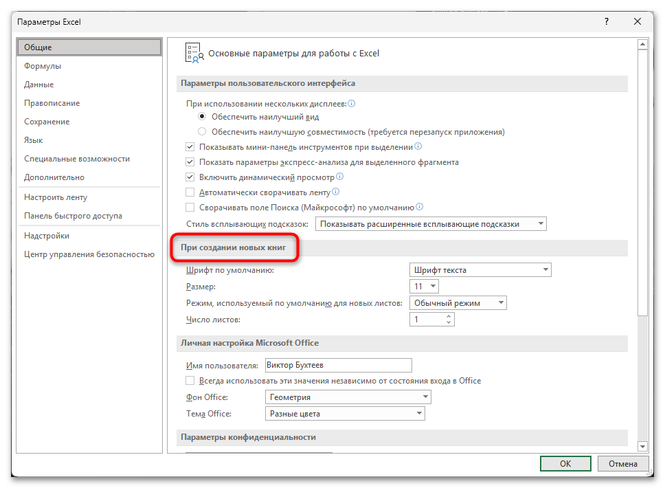Как установить шрифт по умолчанию в Excel-03