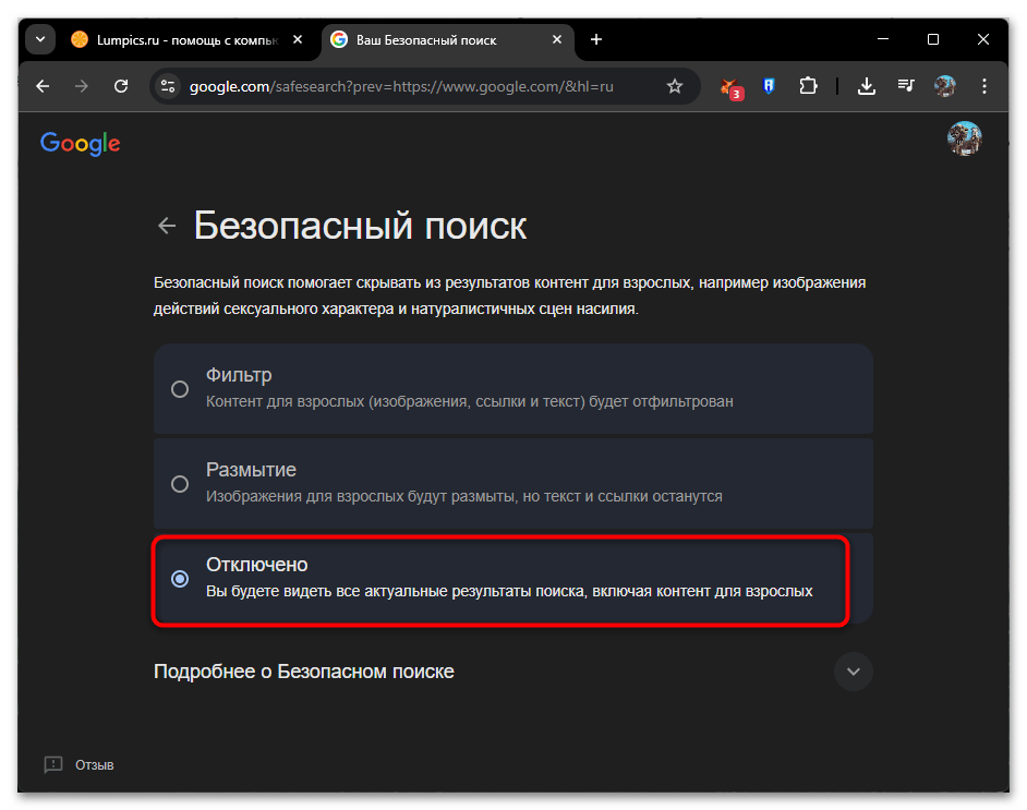 Как включить режим поиска без ограничений-06