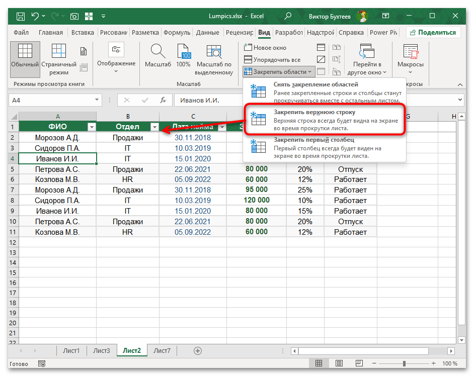 Как закрепить фильтр при прокрутке в Excel-03