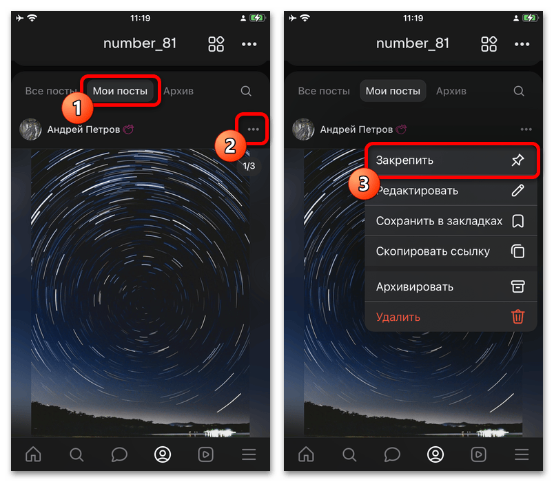 Как закрепить пост в ВК_002