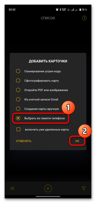чем открыть pkpass на андроиде-02