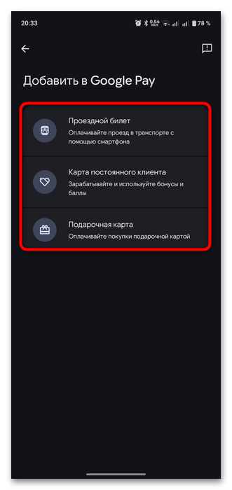 чем открыть pkpass на андроиде-07