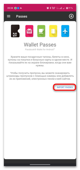 чем открыть pkpass на андроиде-08