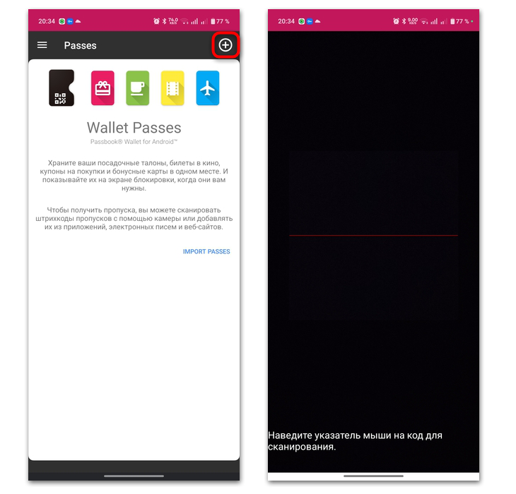 чем открыть pkpass на андроиде-09