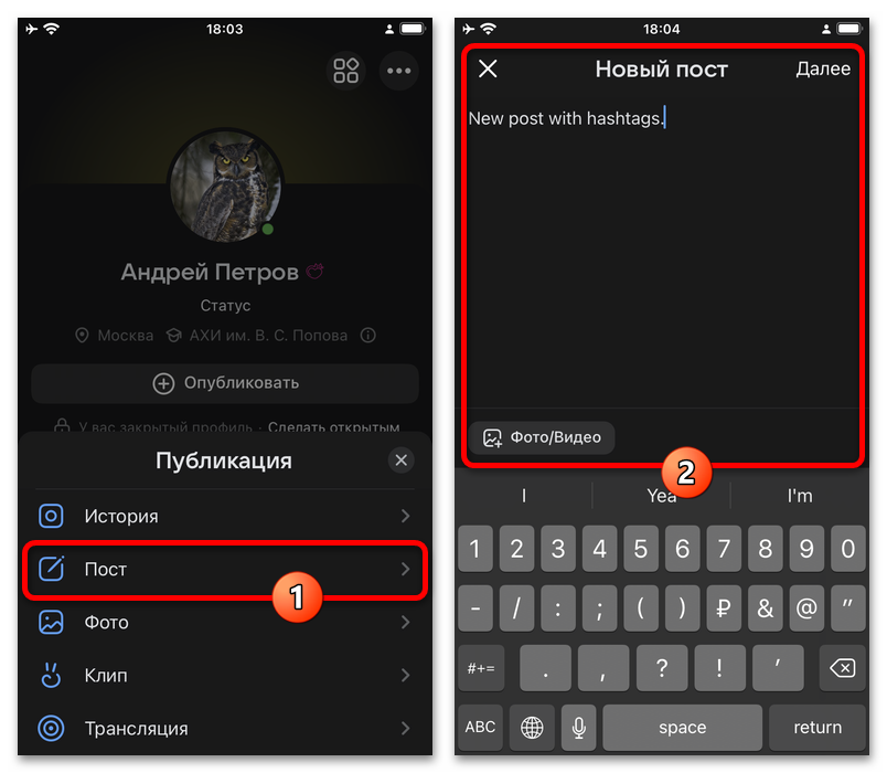 Как добавить хештеги к посту ВКонтакте_002